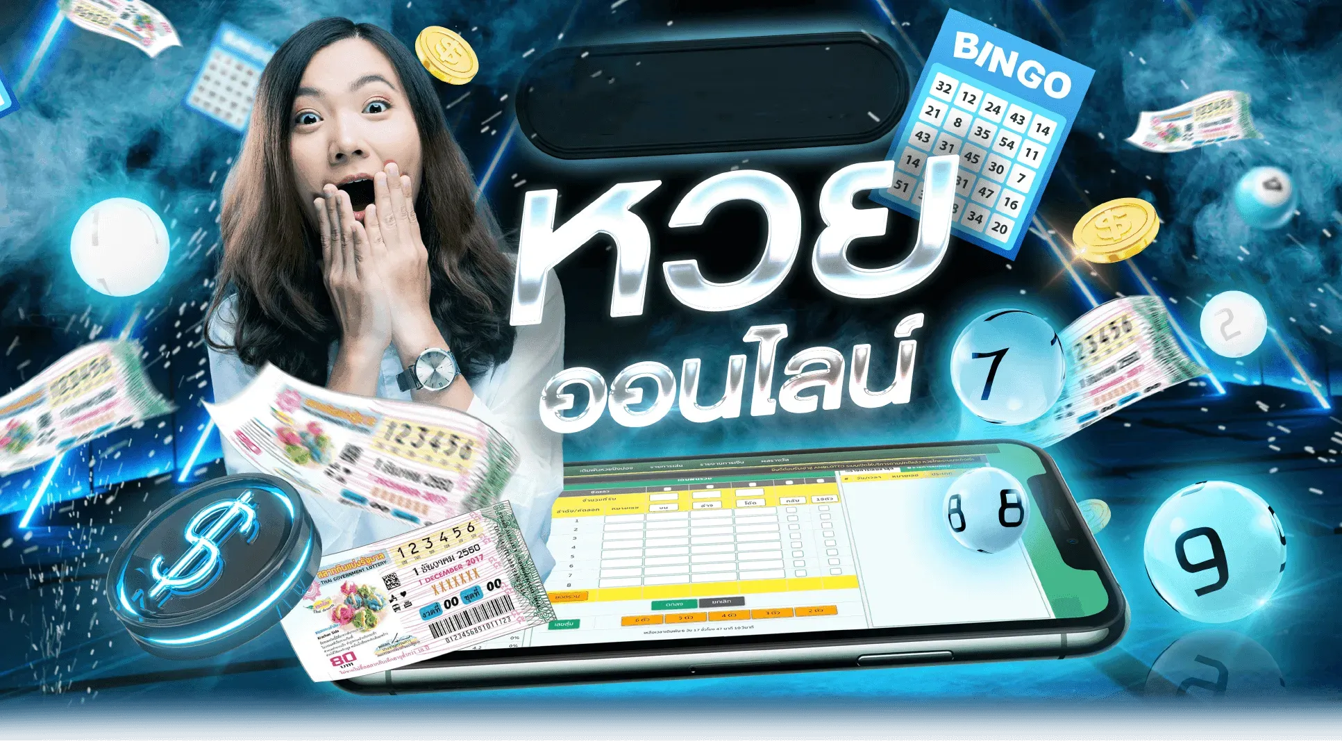 แทงหวย ออมสิน