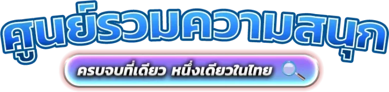 เว็บหวย lotto